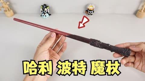 魔杖在线视频,魔法世界的奇幻之旅
